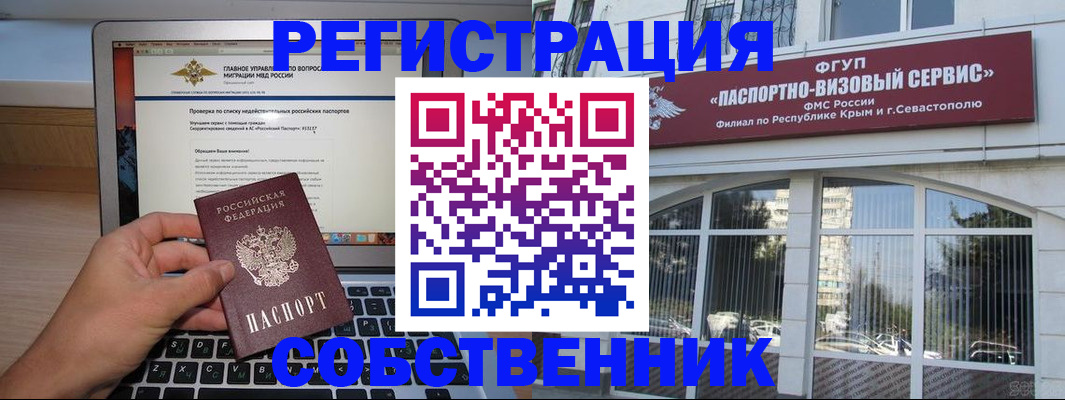 временная регистрация недорого в Асино