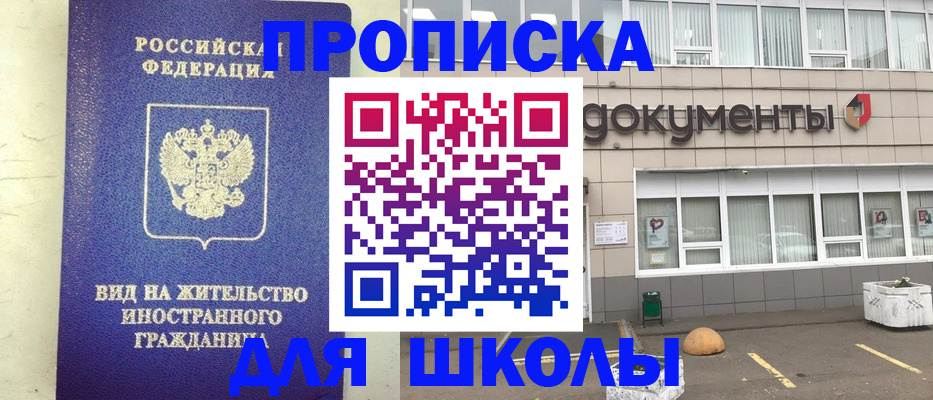 прописка законно в Асино