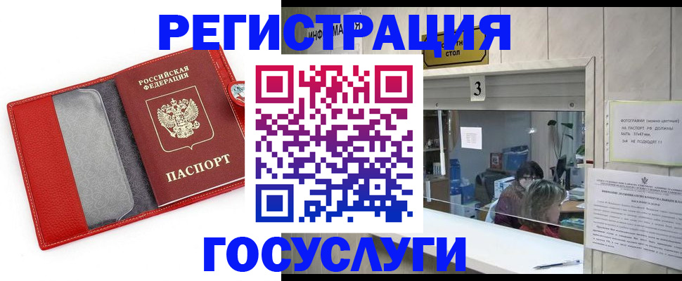 временная прописка в Асино